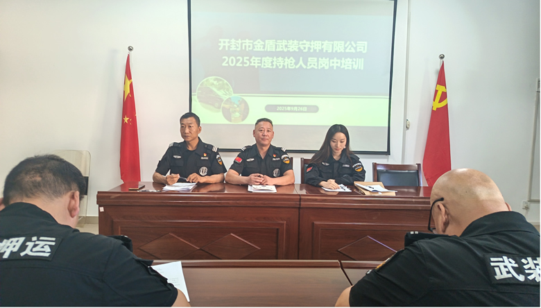 简报2025第十八期 开展2025年度持枪人员岗中培训