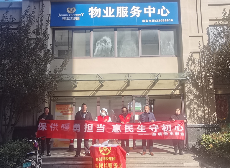 党建工作简报 保供暖勇担当   惠民生守初心