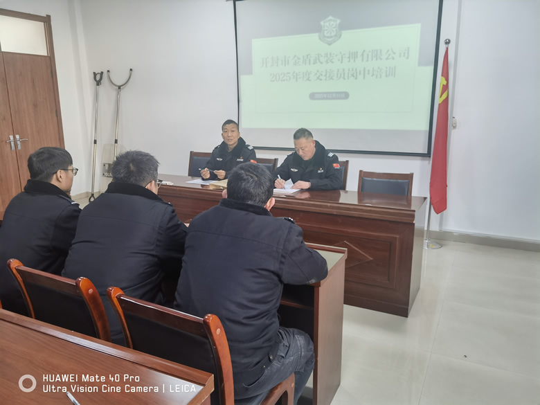 简报2025第二十一期  开展2025年度交接员岗中培训